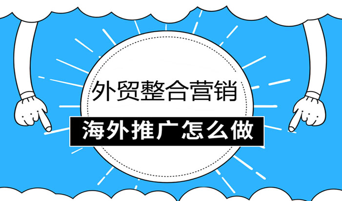 廊坊外贸整合营销  第1张